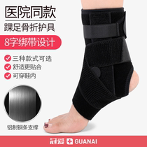 Guanai ankle joint fixation brace Ankle ankle ankle fracture sprain ligament strain postoperative strap rehabilitation protective equipment