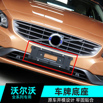 Applicable to Volvo XC60S90 License Plate V40V60V90 License Plate Frame XC90S60L License Plate Frame Base