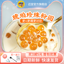 Maiyi Amber pearl powder round yellow gold BAC black sugar flavor Black Pearl beans fast boiled milk tea shop special raw materials