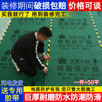 Floor decoration protective film protective pad indoor moisture-proof film tile wood floor tile floor mat disposable film
