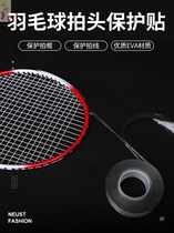 Thickened anti-drop paint badminton racquet protection edge frame patch protection durable film wear-resistant scratch-resistant edge strip protective film