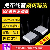 Remote-one-trailed multi-TV projection Audio transmission of sound transceiver transmission wireless lossless emission receiver