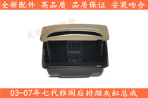 Suitable for Honda 03-07 Accord seventh generation Accord rear ashtray armrest box ashtray back cover