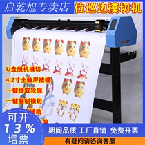 Mika automatic camera camera positioning Edge patrol cutting plotter Reflective film car sticker Special-shaped contour cutting plotter