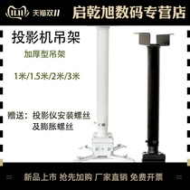 1 m 2 m 3 m projector hanger round tube wiring projector hanger thickened Universal Projector hanger