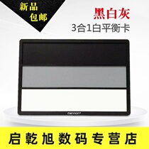 mennon gray card photography school color card black and white gray 3 color plate three color card White balance card calibration card
