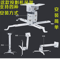 Thickened telescopic projector hanger projector bracket projector universal ceiling hanger wall hanging