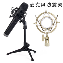 Microphone stand Microphone cantilever capacitor shockproof shock absorber universal recording professional equipment metal fixing clip base