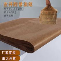 Rustproof Paper Industry Rustproof Paper Oil Paper Wax Paper Metal Bearing Packing Large Zhang Oil Paper Moisture Protection Rust-proof Large Roll