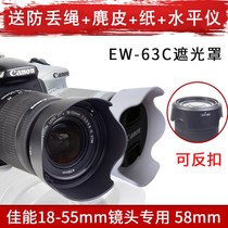 100 Chapo EW-63C shade applicable Canon 18-55 STM lens accessories EOS 700D750D 760D 8