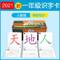 Literacy cards for first grade upper and lower books Department editor teaching version Language textbooks synchronization Primary school students children read new words