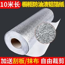 Self-adhesive kitchen oil-proof sticker Waterproof fireproof high temperature resistant stove cabinet fume moisture-proof thick aluminum foil paper tinfoil