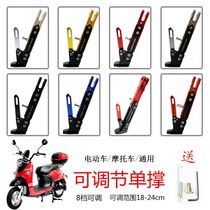  Electric motorcycle single support universal adjustable little monkey modification accessories side tripod M3M5 Turtle King side support station foot