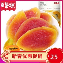 Grass flavored papaya 100g net red snacks dried fruit candied fruit preserved fruit sweet and sour papaya shreds Guangxi specialty snacks