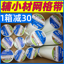 Anti-crack self-adhesive grid region interior wall anti-cracking mesh seam tape alkali-resistant glass fiber ceiling crack resistance