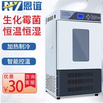 Biochemical incubator Constant temperature and humidity chamber Light artificial climate chamber Mold microbial incubator