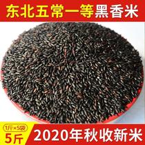 2022 New Rice Wuchang High-quality New Black Rice Authentic Northeast Five Grains Farm Black Rice Black Fragrant Rice 5 catties