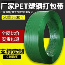  PET plastic steel belt green plastic packing belt 1608 Strapping belt 10-20kg packing belt manual machine plastic steel rope