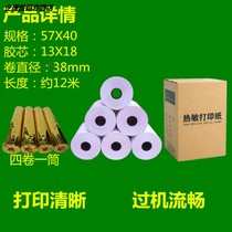 Thermal printing paper 57x40 long-acting thermal paper 58mm cash register paper takeaway ticket coreless small roll paper merchant rice V1