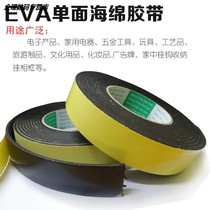 eva sponge tape black strong single-sided adhesive sponge pad anti-collision thickened cushioning sponge foam cotton tape