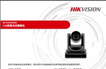 Haikang high-end video conference USB camera built-in microphone 12x optical zoom DS-65DC0403