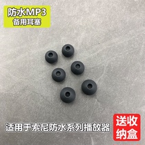 Sony sports MP3 player underwater swimming waterproof sweat-proof earplugs spare earphone set WS413 625 623