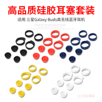 Suitable for Samsung Galaxy Buds wireless Bluetooth headset earbud earpiece Sports ear wing headset Buds ear cap