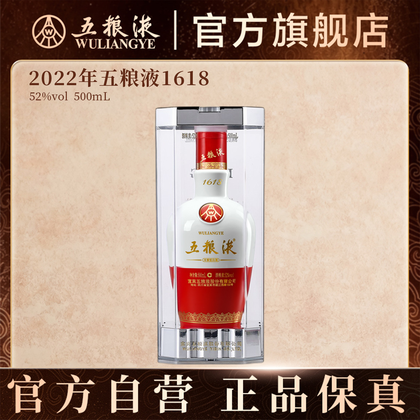 1618五粮液52度-1618五粮液52度促销价格、1618五粮液52度品牌- 淘宝