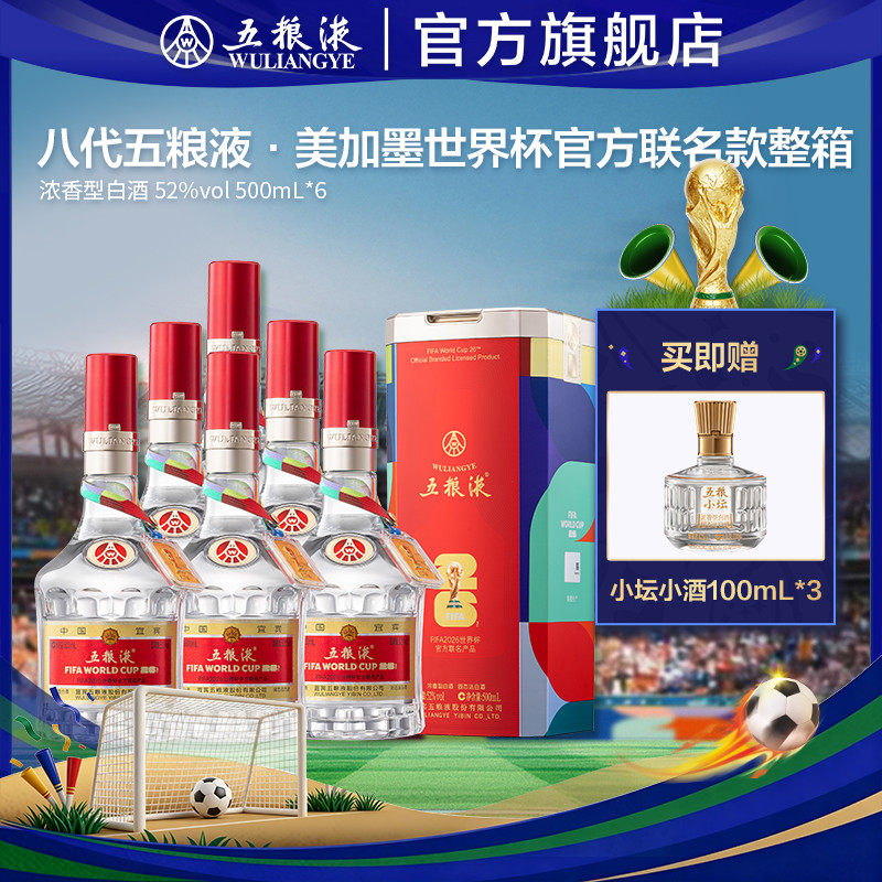五粮液52度第八代500ml-五粮液52度第八代500ml促销价格、五粮液52度第