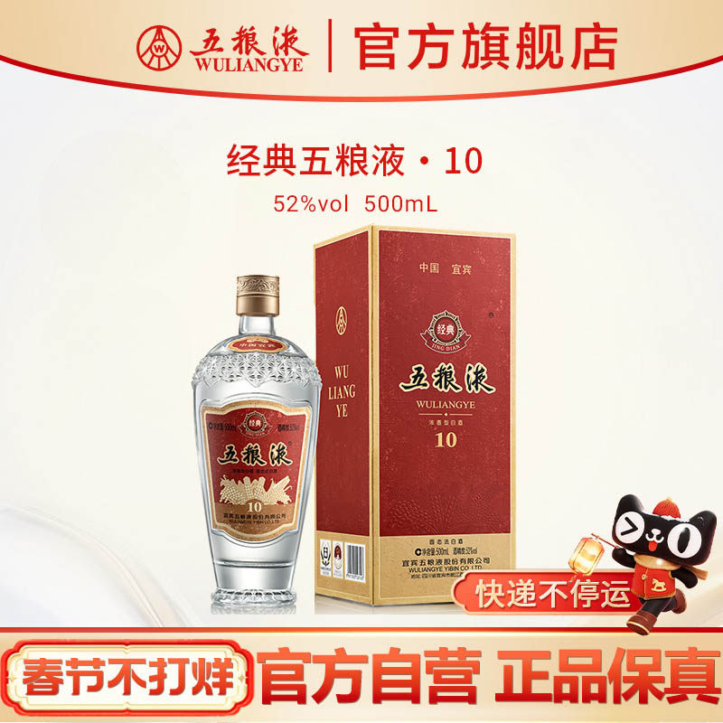 五粮液52度浓香型白酒500ml-五粮液52度浓香型白酒500ml促销价格