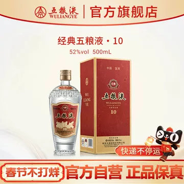 五粮液52度浓香型白酒500ml-五粮液52度浓香型白酒500ml促销价格