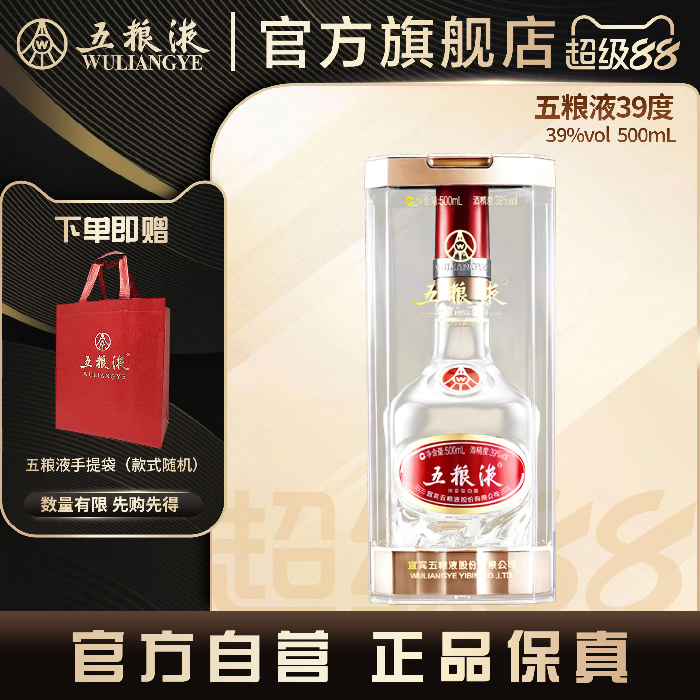 39度五粮液500ml-39度五粮液500ml促销价格、39度五粮液500ml品牌- 淘宝