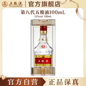 五粮液52度100ml-五粮液52度100ml促销价格、五粮液52度100ml品牌- 淘宝