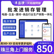 Housekeeper cloud Brilliant cloud ERP invoicing software Hardware building materials sales software production and sales entry and exit system Home appliances Batch number management Food production date Shelf life management