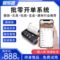 Butler woman iShop mobile phone billing system wholesale and retail purchase and sale management software clothing and footwear food department store hardware billing and warehousing small program order profit statement goods sales treasure