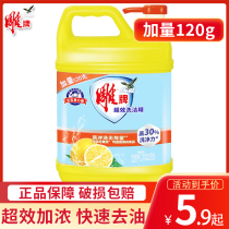 Carved brand detergent 1 12kg household VAT kitchen dishwashing liquid tableware degreasing affordable food grade detergent