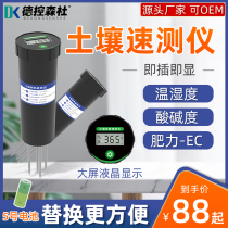 Soil nitrogen phosphorus and potassium speed meter Portable temperature and humidity conductivity PH value sensor Agricultural soil nutrient detector