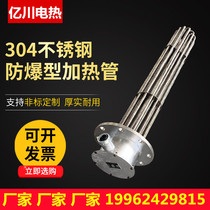 Flange explosion-proof heating pipe heat transfer oil heater explosion-proof sealed electric heating pipe