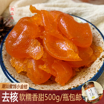 Small kumquat dried fruit appetizer casual snacks candied Chaoshan specialty to core bulk bubble water bottled ice sugar orange fruit