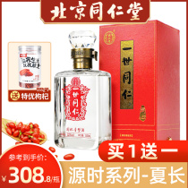 Beijing Tong Ren Tang I Tongren wine concentric 52 degrees 500ml Wolfberry wine Wolfberry puree I Huang health wine