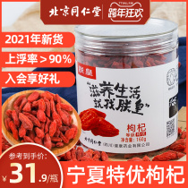 Emperor Tongrentang authentic Ningxia wolfberry special high-grade large particles head stubble disposable male kidney red wolfberry dry tea
