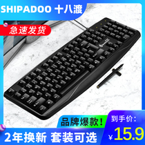 Eighteen ferry keyboard and mouse set USB wired computer desktop notebook office special typing game mute