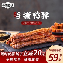  Thousand zero story Hand-torn duck neck whole net red dried duck neck original honey barbecue spicy black duck flavor 10 packs
