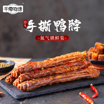 (Recommended by the anchor) Thousands of words hand-torn duck neck whole root dry duck neck spicy honey original Black Duck 2 roots