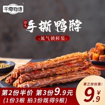(Recommended by the anchor) Thousands of words hand-torn duck neck whole root hand-torn dried duck neck original honey juice spicy 3