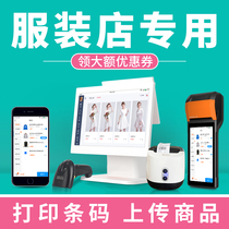 Deke clothing store cash register all-in-one childrens clothing store special shoe store maternal and child membership card clothes commercial self-service computer chain Womens small store cash register scanning code system management software