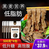  Slimming and weight loss wide noodles fast food staple three meals skimmed cold noodles Soba noodles sliced noodles slimming meals Joe noodles pure