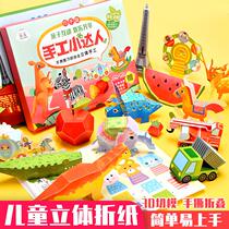 Origami model three-dimensional creative handmade paper material full set of childrens handmade book 3d origami diy dinosaur puzzle model