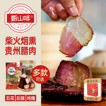 Zhen Shanwei Five-Flower hind legs pure thin bacon 500g authentic Guizhou local specialty farmers homemade smoked Sichuan Hunan