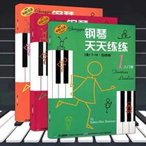 Piano practice every day 1234567 Childrens preliminary basic tutorial books Teaching materials for beginners 1-7 full books